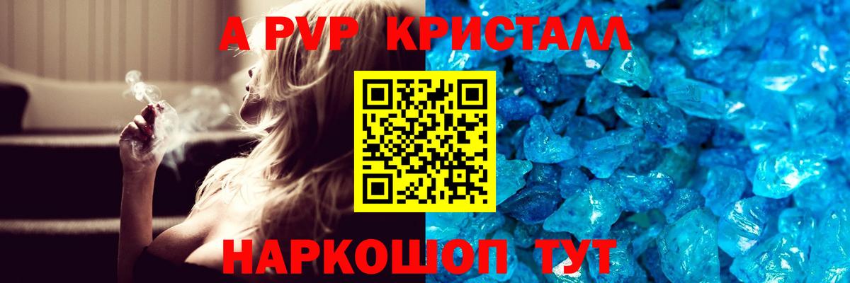 Коммунар  Альфа ПВП Crystall  Альфа ПВП Crystall  Вход с VPN  APVP Соль 
