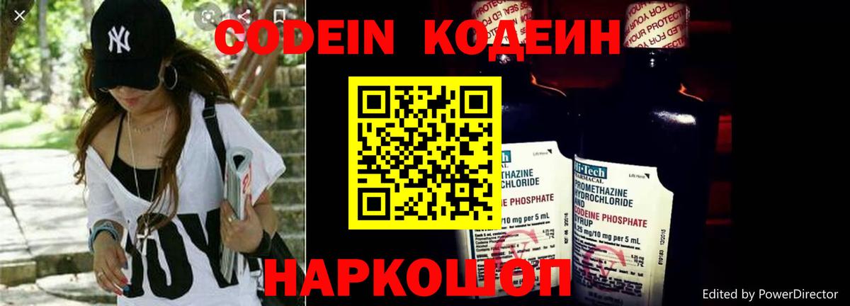 Коммунар  Codein Purple Drank  Codein напиток Lean (лин)  Вход с VPN 