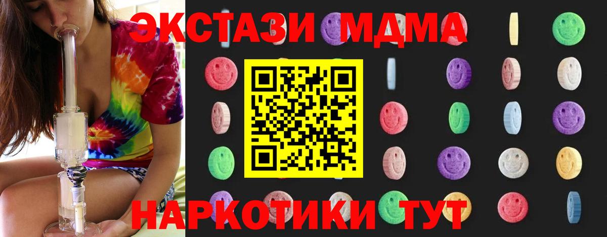 MDMA кристаллы  Вход с VPN  MDMA молли  МДМА  Коммунар 