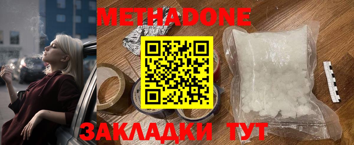 Метадон мёд  МЕТАДОН methadone  Вход с VPN  Коммунар 